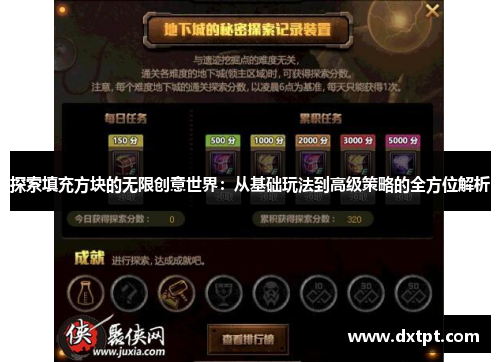探索填充方块的无限创意世界：从基础玩法到高级策略的全方位解析