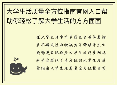 大学生活质量全方位指南官网入口帮助你轻松了解大学生活的方方面面