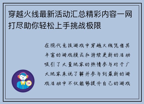 穿越火线最新活动汇总精彩内容一网打尽助你轻松上手挑战极限