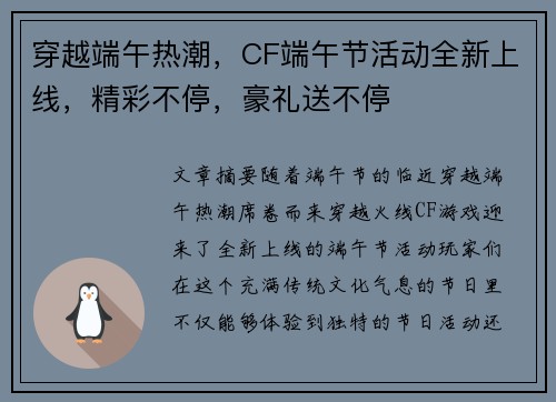 穿越端午热潮，CF端午节活动全新上线，精彩不停，豪礼送不停