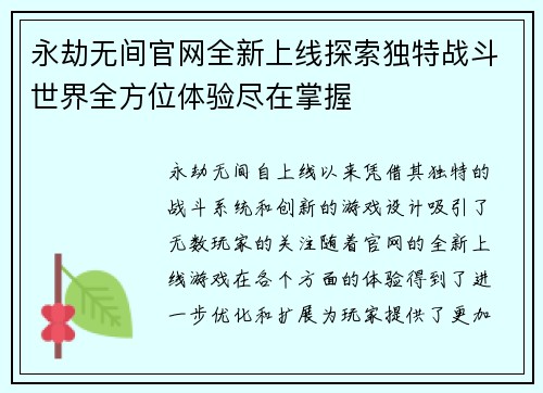 永劫无间官网全新上线探索独特战斗世界全方位体验尽在掌握
